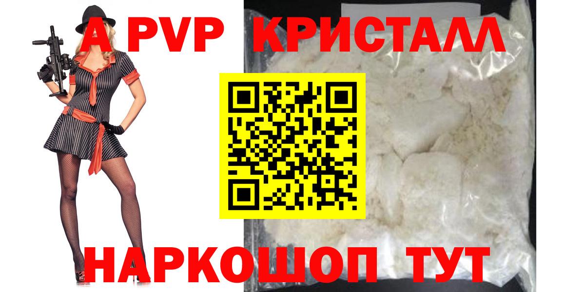Alfa_PVP кристаллы  Вход с VPN  A-PVP Crystall  Alpha PVP  наркотики  Орск 