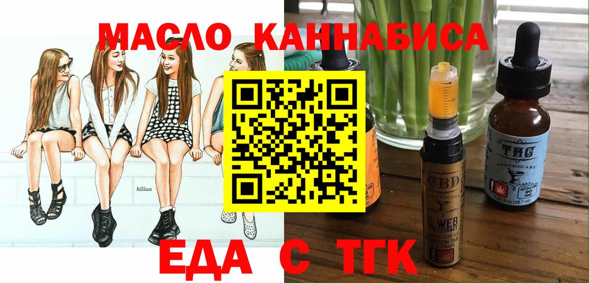 Печенье с ТГК конопля  Вход с VPN  Орск 