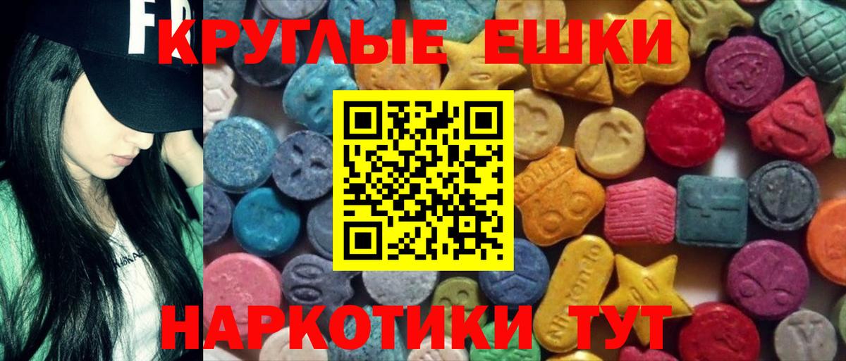 ЭКСТАЗИ ешки Орск