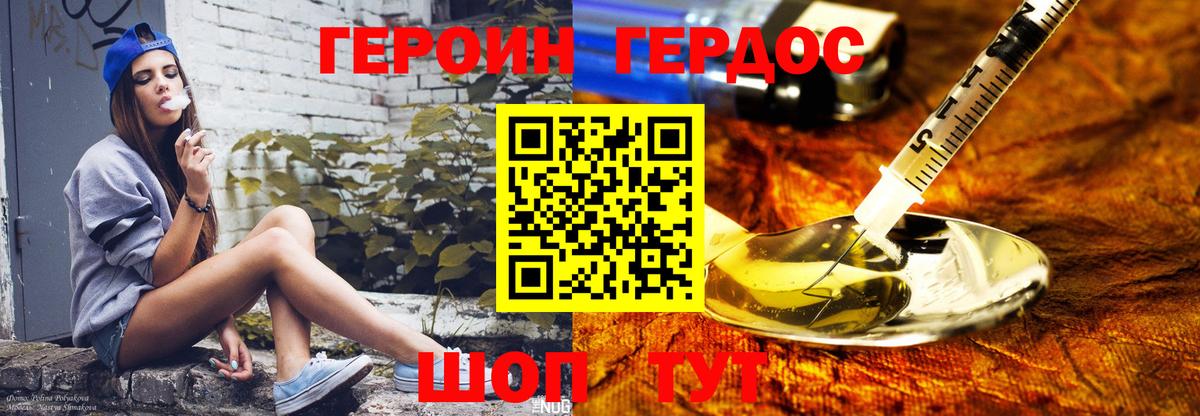 Героин белый Орск