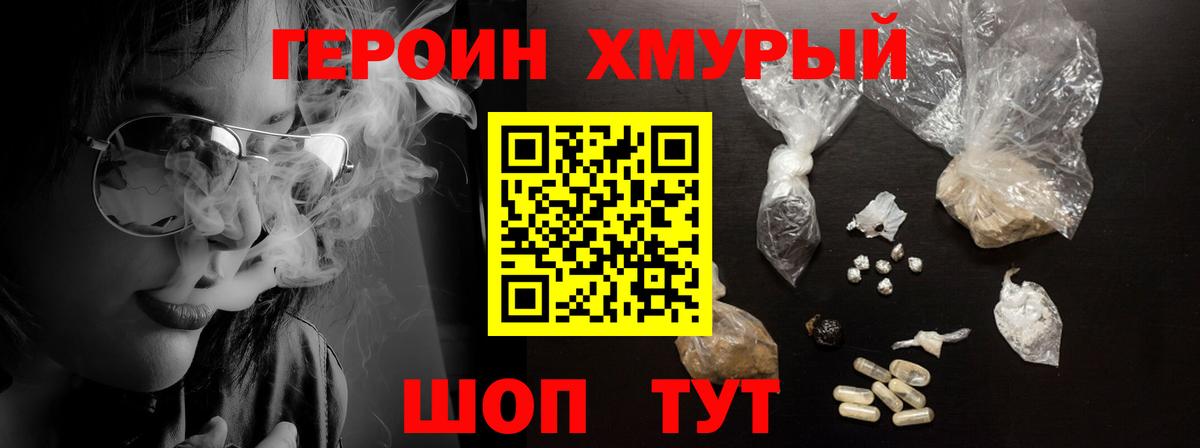 Орск  Героин хмурый  Вход с VPN 