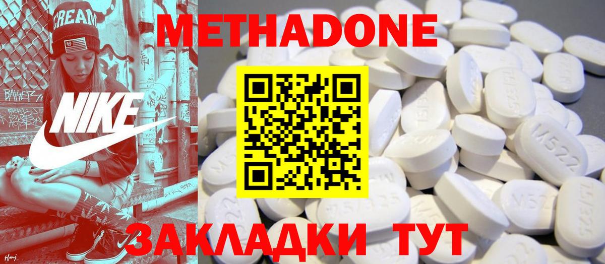Орск  МЕТАДОН methadone  Метадон белоснежный  Вход с VPN 